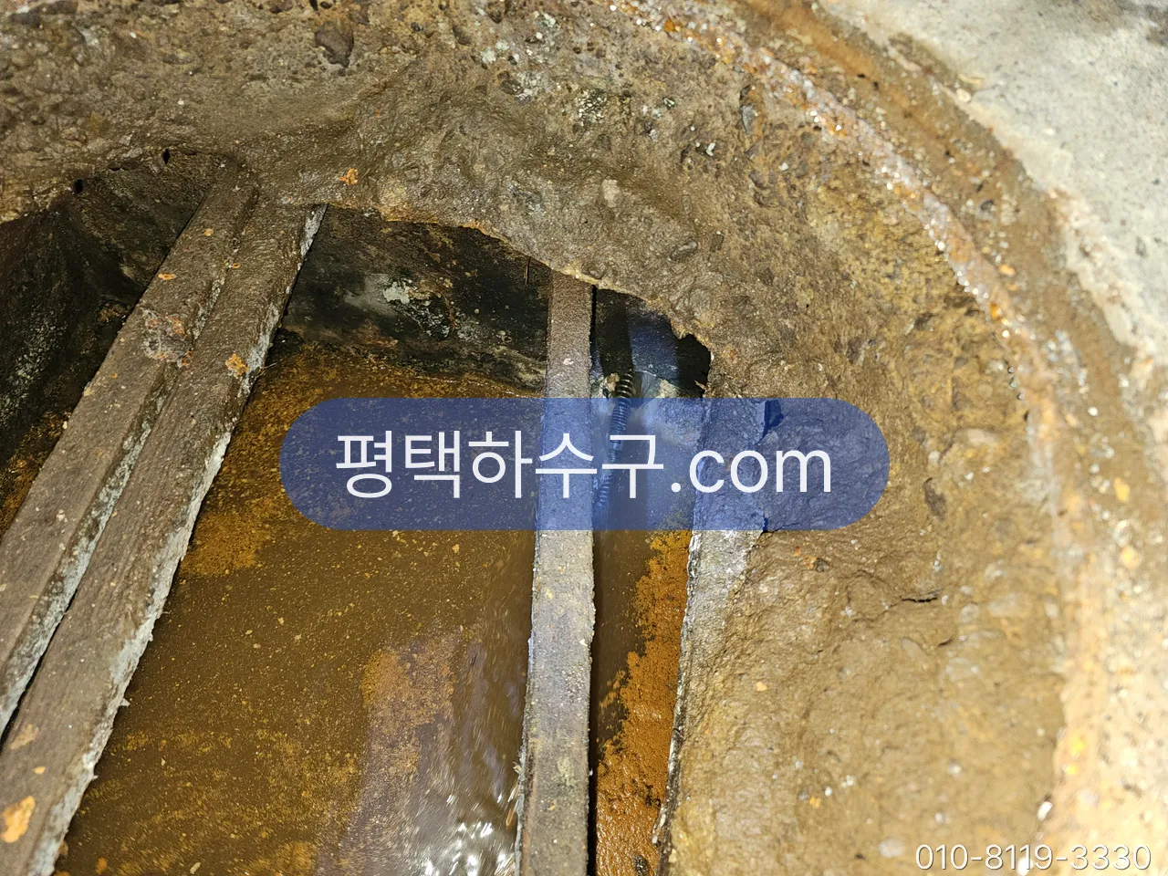 하수구 역류 현장 — 노후 맨홀 내부 — 침전물로 좁아진 관