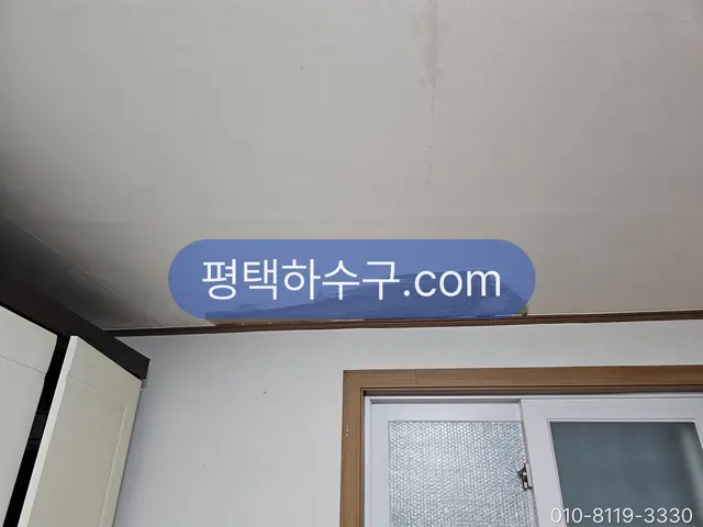 평택하수구 현장 기록 — 천장에 번진 물 얼룩 — 첫날은 사진과 시간을 기록