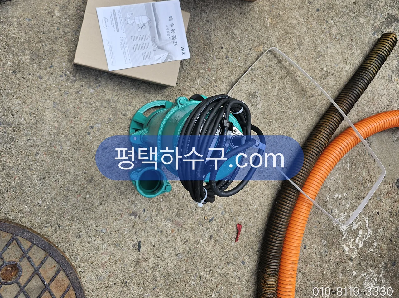 집수정 모터 · 배수펌프 · 수중펌프 교체 현장 — 인양한 펌프 — 임펠러·플로트 상태 확인