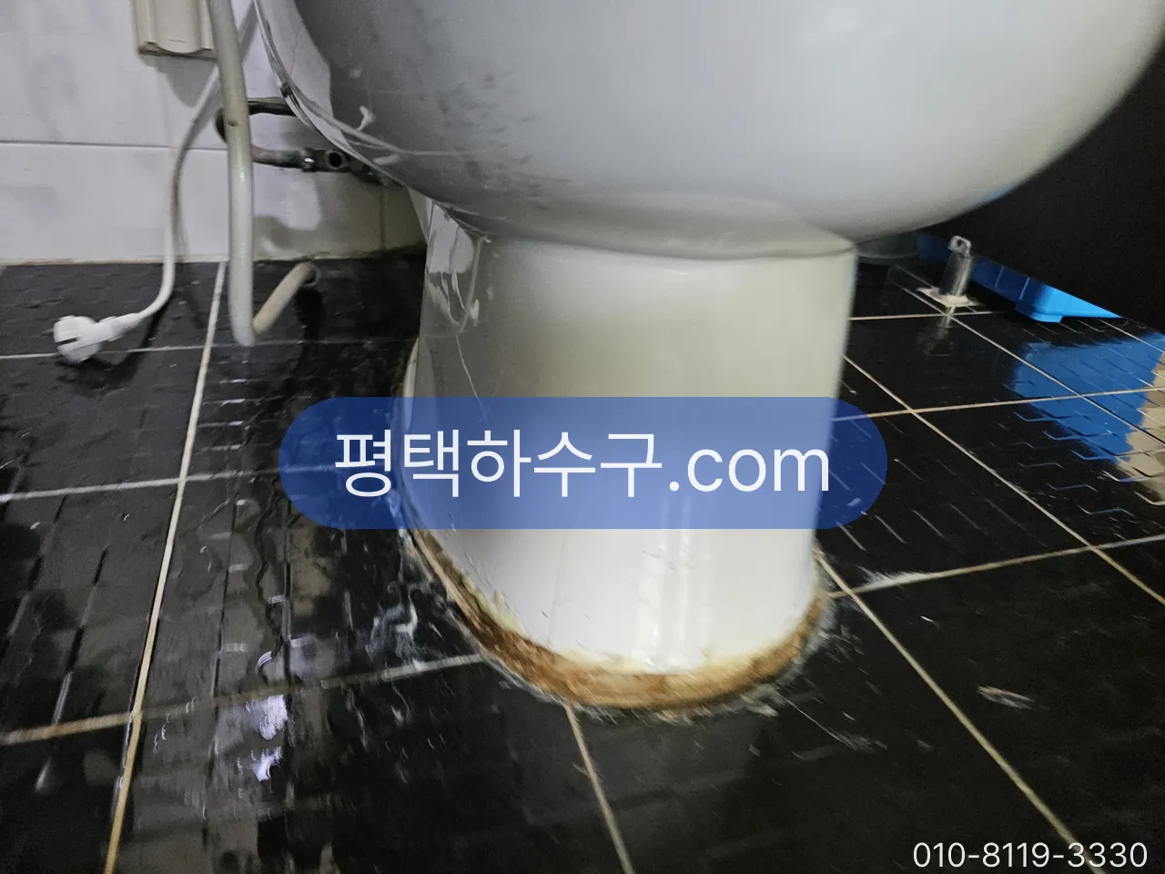 변기 수리 · 물탱크 부속 · 변기 교체 현장 — 변기 밑동에 번진 물 자국 — 왁스링·실리콘 노후 신호