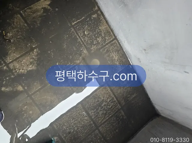 평택하수구 현장 기록 — 지하 바닥 배수구로 물이 올라온 자국