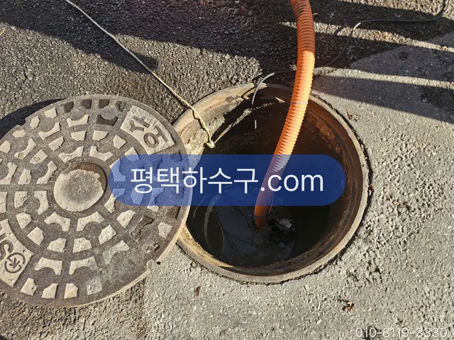 평택하수구 현장 기록 — 도로변 맨홀을 열고 고압호스를 넣어 본관 세척
